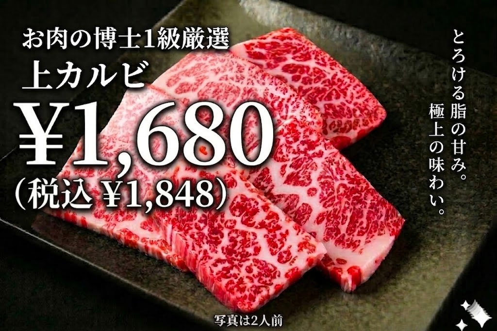 上カルビ 焼肉 和牛