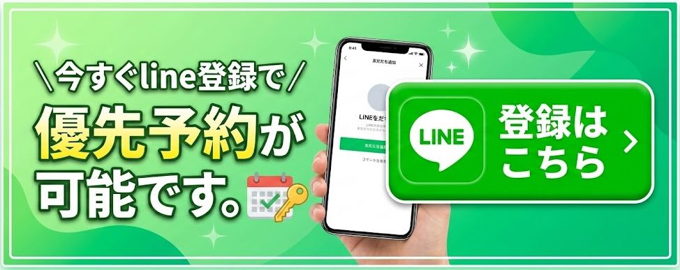 LINE登録