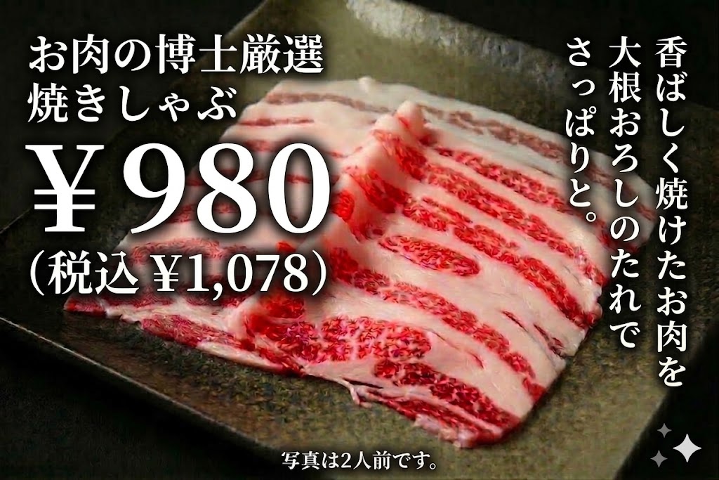 焼きしゃぶ 牛肉スライス