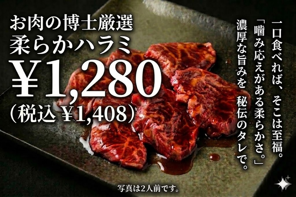 柔らかハラミ 焼肉 人気部位